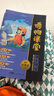陽光同學(xué) 2025秋新版 博物課堂六年級上冊 小學(xué)年級閱讀語文人教版同步教材課內(nèi)外拓展閱讀必讀 百科知識文化常識 曬單實拍圖