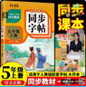小學(xué)語文同步字帖  五年級上冊 同步課本練字帖專項訓(xùn)練書寫字帖控筆訓(xùn)練 適用人教版教材配套使用 小學(xué)生規(guī)范字字體每日一練 曬單實拍圖