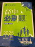 2025秋 高中必刷題2026新版 新教材新高考 教材同步練習(xí)冊(cè) 附狂K重點(diǎn) 理想樹(shù)圖書 2025秋高一高二上下冊(cè)必刷題 【2026高一上】數(shù)學(xué) 必修一 人教A版 曬單實(shí)拍圖