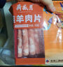月盛齋 內(nèi)蒙原切羔羊肉片 凈重450g*3 冷凍羊肉卷 火鍋 中華老字號 曬單實拍圖