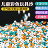締羽 兒童玩具沙仿瓷沙陶瓷沙彩石沙挖沙子樂(lè)園游樂(lè)場(chǎng)沙灘733A-302 曬單實(shí)拍圖