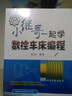 和小繼哥一起學(xué)數(shù)控車床編程 曬單實拍圖