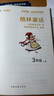 學(xué)而思快樂讀書吧2025新課標(biāo)一二三四五六年級上冊課外閱讀必讀書 中國民間故事山海經(jīng)童年稻草人安徒生格林童話古代神話民間愛的教育小英雄雨來列那狐 小學(xué)生暑假作業(yè)銜接全套書籍正版精講精批 三年級上冊（安 曬單實(shí)拍圖