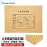 Kingdee金蝶A4橫版憑證封面套包 50套(封面+包角)150g加厚212*299mm a4記賬憑證紙報銷粘貼單據(jù) FM171B-50 曬單實拍圖
