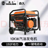 森久汽油發(fā)電機(jī)220V/10KW大功率工廠商業(yè)戶外施工應(yīng)急SE12000EF電啟動(dòng) 曬單實(shí)拍圖