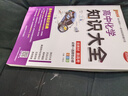 新版 高中化學知識大全 通用版 新教材 理科工具書高一高二復總習資料輔導書知識清單公式定律手冊 pass綠卡圖書 25年26年都適用 曬單實拍圖