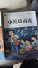 【全3冊(cè)】快樂讀書吧六年級(jí)上冊(cè) 愛的教育+童年+小英雄雨來 贈(zèng)送閱讀指導(dǎo)手冊(cè)中小學(xué)必讀名著課外書高爾基五升六暑假閱讀書籍課外閱讀人教版教材配套閱讀 曬單實(shí)拍圖