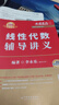 【官方直營】2026考研數(shù)學(xué)李永樂線性代數(shù)輔導(dǎo)講義 武忠祥高等數(shù)學(xué)輔導(dǎo)講義 王式安概率論輔導(dǎo)講義 線代強(qiáng)化講義 高數(shù)強(qiáng)化講義 自選 李永樂線性代數(shù)輔導(dǎo)講義 曬單實(shí)拍圖