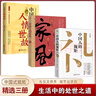 【官方正版-京東配送】中國文化1000問 中國文化常識1000問中華文化1000問 中國文學(xué)常識 【3冊】中國人的規(guī)矩+家風(fēng)+人情世故 曬單實(shí)拍圖