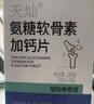 世紀青青天燦氨糖軟骨素加鈣片240粒中老年人關(guān)節疼痛藥店售賣(mài)款 240粒1盒（藥店款） 曬單實(shí)拍圖
