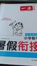 一本小學(xué)數(shù)學(xué)暑假銜接五升六年級(jí)RJ人教版 2025暑假作業(yè)復(fù)習(xí)鞏固預(yù)習(xí)自測(cè)數(shù)學(xué)思維邏輯專項(xiàng)訓(xùn)練 曬單實(shí)拍圖