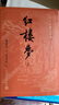 四大名著全套原著無刪減版 紅樓夢(mèng) 水滸傳 三國(guó)演義 西游記 人民文學(xué)出版社【多版本及套裝可自選】】紅樓夢(mèng)劉旦宅插圖本精裝函套版 九年級(jí)上冊(cè)名著閱讀學(xué)生課外書 紅樓夢(mèng)【大字版定價(jià)126】 曬單實(shí)拍圖