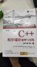 C++程序設計：原理與實(shí)踐（原書(shū)第2版） 曬單實(shí)拍圖
