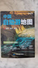 2025年新版 中國(guó)自助游地圖(第3版)34幅旅游交通地圖 110+經(jīng)典景點(diǎn)海量資訊 400+短線合理規(guī)劃 旅行裝備 自駕游裝備 旅行實(shí)用地圖 世界遺產(chǎn) 國(guó)家級(jí)風(fēng)景 景觀大道   曬單實(shí)拍圖