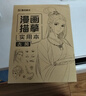 【包郵】墨點美術(shù) 漫畫描摹實用手冊【套裝4冊】動漫人物描繪q版古風(fēng)美少女美少男畫畫自學(xué)教程繪畫素描臨摹書 曬單實拍圖