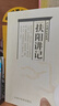 現(xiàn)貨  盧火神醫(yī)集系列 盧崇漢著 扶陽學派系列著中國中醫(yī)學書籍全新正版 扶陽講記 曬單實拍圖