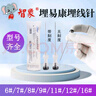 智象一次性使用埋線(xiàn)針可吸收膠原蛋白線(xiàn)減肥中醫針灸穴位療法專(zhuān)用針器 7#刻度埋線(xiàn)針【10支】 曬單實(shí)拍圖