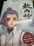【官方正版】敖丙傳 壹 漫畫 哪吒之魔童鬧海 敖光 5款印簽隨機(jī)掉落 兩種書簽+超大海報(bào)+人物貼紙。 曬單實(shí)拍圖