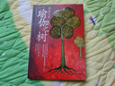 瑜伽之樹(shù)（3版） 曬單實(shí)拍圖