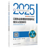 2025口腔執(zhí)業(yè)助理醫(yī)師模擬試題解析人衛(wèi)版口腔助理考試書執(zhí)業(yè)醫(yī)師考試歷年真題醫(yī)師資格證考試人民衛(wèi)生出版社旗艦店 曬單實(shí)拍圖