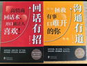 【當當 旗艦正版】對答如流 接話(huà)破冰 對答如流書(shū)籍 天機書(shū)成事在謀公關(guān)技巧情商 高手接話(huà) 回話(huà)有招 成事話(huà)術(shù) 回話(huà)有術(shù) 回話(huà)的技術(shù)銷(xiāo)冠話(huà)術(shù)溝通的藝術(shù)高情商接話(huà)技巧社會(huì )職場(chǎng)日常溝通書(shū)籍 【抖音推薦】回話(huà) 曬單實(shí)拍圖