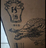珍酒 珍十五龍 珍藏龍年 醬香型白酒 53度 500ml 單瓶裝 曬單實(shí)拍圖