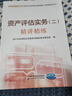 資產(chǎn)評估實務（二）精講精練（2025） 中財傳媒版 2025年資產(chǎn)評估師職業(yè)資格全國統(tǒng)一考試輔導系列叢書 曬單實拍圖