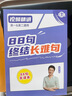 【曉艷官方旗艦店】劉曉艷2026考研英語你還在背單詞嗎2026考研不就是語法和長難句嗎大雁教你基礎(chǔ)閱讀劉曉艷考研網(wǎng)課考研英語就這樣解題 劉曉艷26考研英語【單詞+長難句】 曬單實拍圖