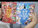 【官方正版-京倉直配】中國文化常識1000問(wèn) 漫畫(huà)中國文化1000問(wèn)  漫畫(huà)版 正版一千問(wèn) 世界文化100問(wèn) 中華文化1000問(wèn)漫畫(huà) 一看就懂的文化大百科 知識百科文學(xué)國學(xué)常識 【4冊】中國文化+世界 曬單實(shí)拍圖