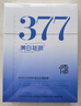 儒意（RUYI）377美白面膜補水男士保濕淡斑提亮膚色女抗皺緊致抗衰老去黃第1名 曬單實拍圖