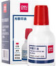 得力（deli）40ml光敏印油 財(cái)務(wù)印章光敏印油 光敏印章專(zhuān)用印油 辦公財(cái)務(wù)印章印臺(tái)印油 9040  曬單實(shí)拍圖