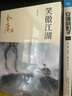 朗聲新修版倚天屠龍記全四冊金庸武俠小說彩圖平裝本 小說 曬單實拍圖