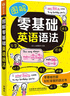圖解零基礎英語語法 曬單實拍圖