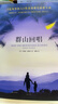 【當當 正版包郵】卡勒德·胡賽尼作品集 追風(fēng)箏的人+燦爛千陽(yáng)+群山回唱全3冊等套裝單冊 李雪琴、高圓圓動(dòng)情推薦 外國小說(shuō) 群山回唱 曬單實(shí)拍圖