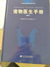 寵物醫生手冊（第2版） 曬單實(shí)拍圖