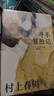 村上春樹(shù)作品集 小城與不確定性的墻挪威的森林海邊的卡夫卡且聽(tīng)風(fēng)吟世界盡頭與冷酷仙境尋羊冒險記舞舞舞國境以南太陽(yáng)以西當我談跑步時(shí)我談些什么1Q84刺殺騎士團長(cháng)1973年的彈子球奇鳥(niǎo)行狀錄 村上春樹(shù)作品集 曬單實(shí)拍圖