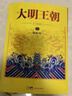 大明王朝1566（新版套裝2冊） 曬單實拍圖
