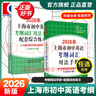 2026年新版/2025 上海市初中英語(yǔ)考綱詞匯用法手冊(cè) 中考考綱詞匯手冊(cè)+配套綜合練習(xí)+天天練+分類(lèi)記憶手冊(cè)考綱詞匯天天練 上海中考英語(yǔ)考綱詞匯 旗艦店正版圖書(shū)教輔 考綱詞匯用法手冊(cè)用法手冊(cè)+配套綜 曬單實(shí)拍圖