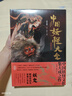 中國妖怪大全（精裝珍藏版）中國妖怪文化集大成之作 曬單實(shí)拍圖