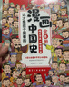 全套8冊漫畫(huà)中國史青少年版這才是孩子愛(ài)看的半小時(shí)漫畫(huà)中國史6-12歲中小學(xué)生課外閱讀書(shū)目漫畫(huà)版史記 曬單實(shí)拍圖