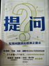 【正版包郵】提問(wèn) 托馬斯·韋德?tīng)?韋德?tīng)査贡?著(zhù) 被微軟、華納、安進(jìn)、德勤等企業(yè)認可的實(shí)用寶典 新華書(shū)店旗艦店管理學(xué)圖書(shū)書(shū)籍 曬單實(shí)拍圖