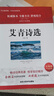[老師推薦] 艾青詩選 初中必讀選讀名著 學校推薦初中語文教材配套課外閱讀書目班主任推薦初中生必讀選讀世界經(jīng)典名著閱讀青少版完整版班無刪減 初中必讀名著 曬單實拍圖