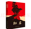 初一課外閱讀 中國(guó)現(xiàn)當(dāng)代文學(xué)經(jīng)典 解放戰(zhàn)爭(zhēng)題材長(zhǎng)篇小說 紅巖/創(chuàng)業(yè)史/哈利波特與死亡圣器/銀河帝國(guó) 七年級(jí)下冊(cè)必讀名著課外書 初中生閱讀名著課外書籍 紅巖·新款升級(jí)（定價(jià)48元） 曬單實(shí)拍圖
