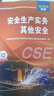 初級注冊安全工程師2025年官方教材 初級注安師2025教材應急管理出版社題庫刷題軟件其它安全建筑施工安全化工安全 【其它安全2科】2025初級教材+題庫 曬單實(shí)拍圖
