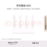 華為路由AX3 雙頻合一 自動優(yōu)選 wifi6/多連不卡無線家用穿墻/AX3000/高速千兆路由器 曬單實拍圖
