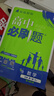 理想樹(shù)2025秋新版高中必刷題高一高二上2025春下冊數學(xué)物理化學(xué)生物必修一1二三人教版RJA狂k重點(diǎn)語(yǔ)文英語(yǔ)文歷史地理政治2025高一下冊高二上冊教輔選修一1二三練習冊 2026版【高一上】數理化3 曬單實(shí)拍圖