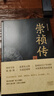 崇禎傳 陳梧桐著(zhù) 深耕明史兩端 前述朱元璋 后著(zhù)崇禎帝 正版正貨 新華書(shū)店 曬單實(shí)拍圖