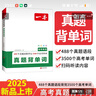 一本高考英語真題背單詞 2025高中英語3500詞匯積累大全閱讀理解完形填空高頻短語真題例句高中通用 曬單實拍圖