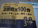 小學(xué)三年級數(shù)學(xué)試卷下冊人教版同步訓(xùn)練 名師教你沖刺期末100分重點歸納單元月考卷專項卷期中期末試卷 曬單實拍圖