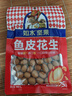 如水 魚皮花生100g/袋 堅果炒貨網(wǎng)紅孕婦日本豆零食 一口回到小時候 曬單實拍圖